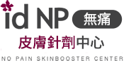 id NP無痛皮膚修復中心LOGO
