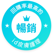 id醫院微整中心高複購率項目深受顧客信賴榮獲id最佳標誌